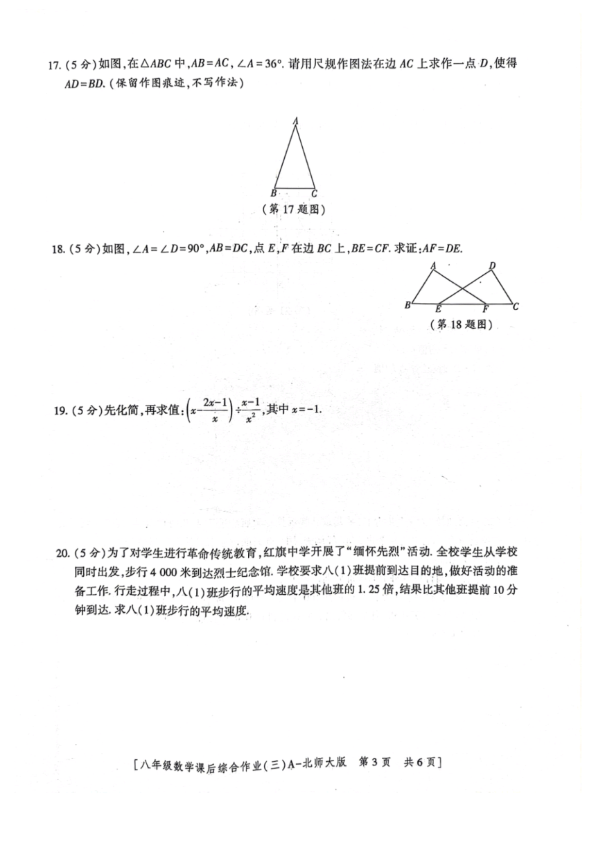 陕西省咸阳市永寿县部分学校2022-2023学年八年级下学期月考（三）数学试题(图片版无答案)