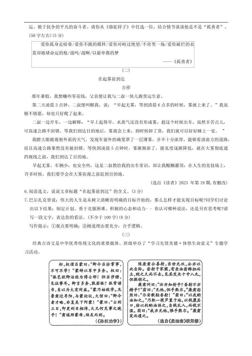 山西省长治市2023-2024学年七年级下学期4月期中语文试题（含答案）