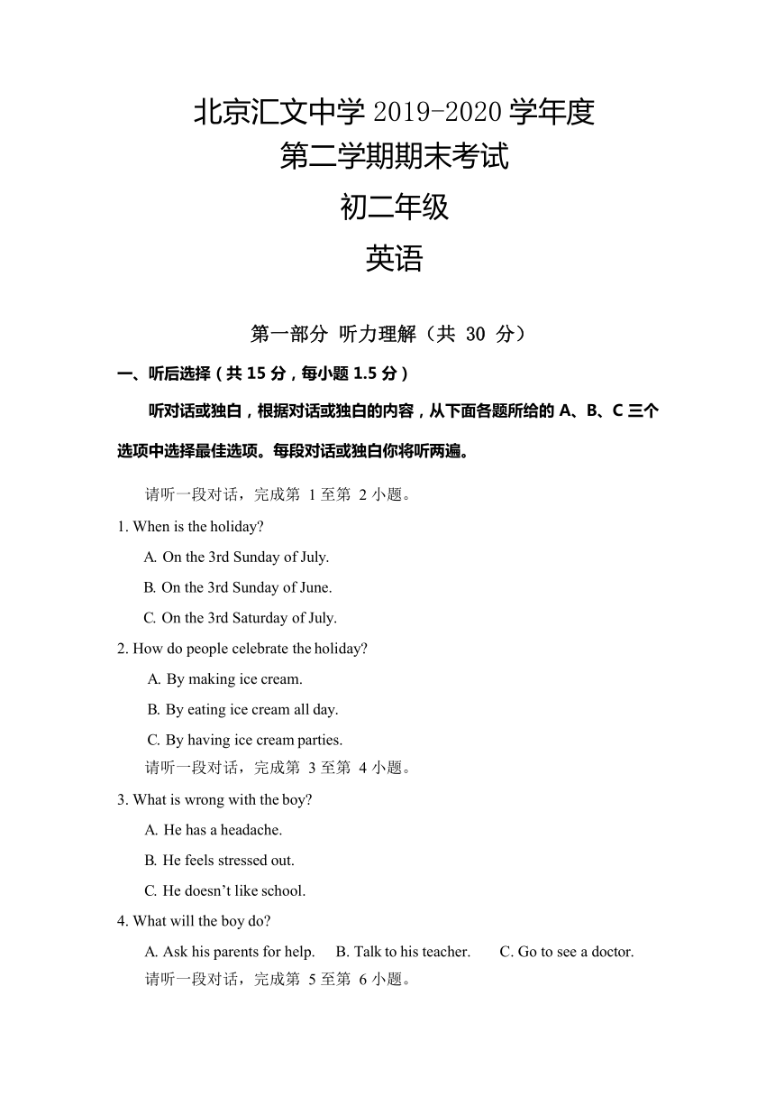 北京汇文中学 2019-2020 学年度八年级 第二学期英语期末考试（Word版，无答案无听力音频及材料）