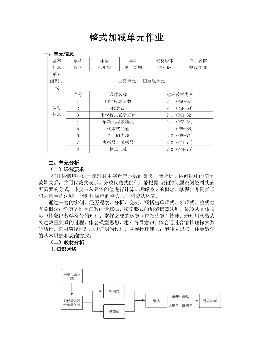 沪科版七年级数学上册 第2章 整式加减 单元作业设计+单元质量检测作业（PDF版，8课时，无答案）