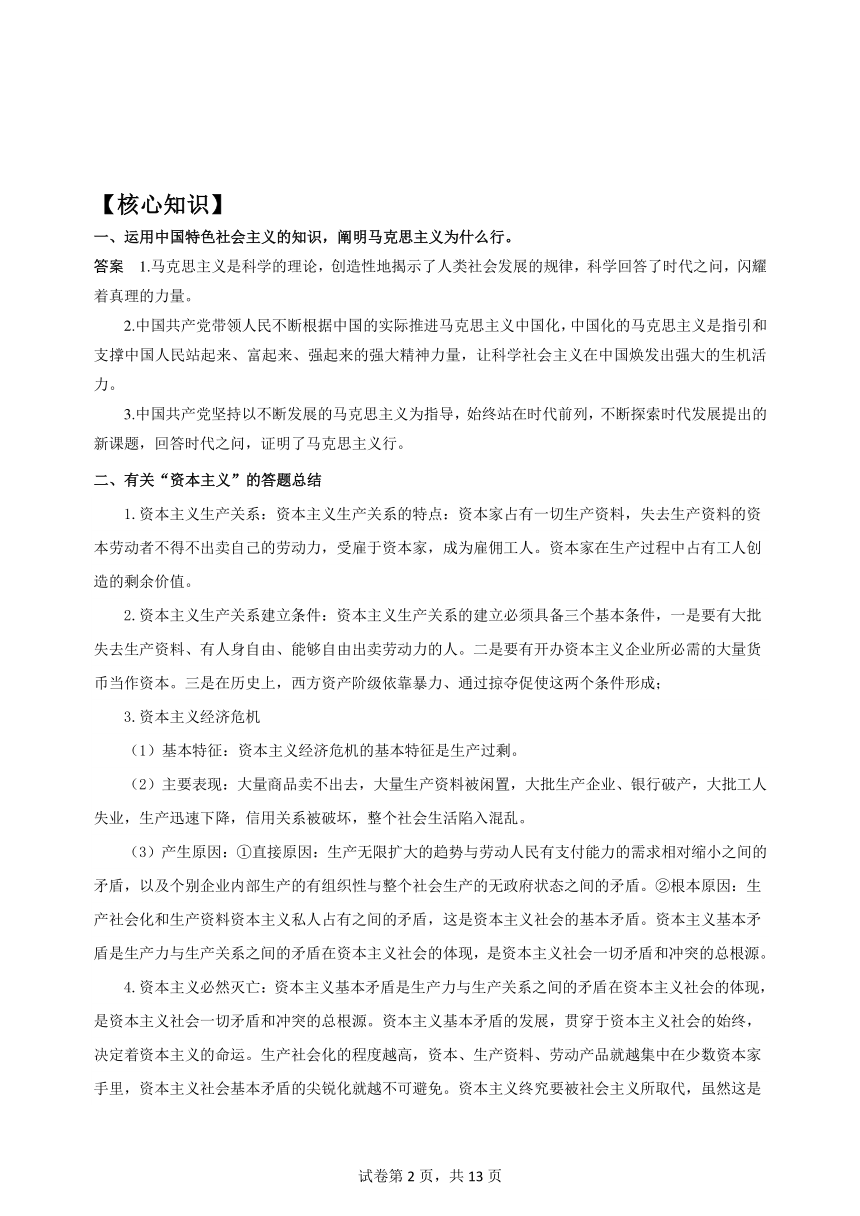 必修一 中国特色社会主义 学案（含解析） 2024年高考政治三轮复习