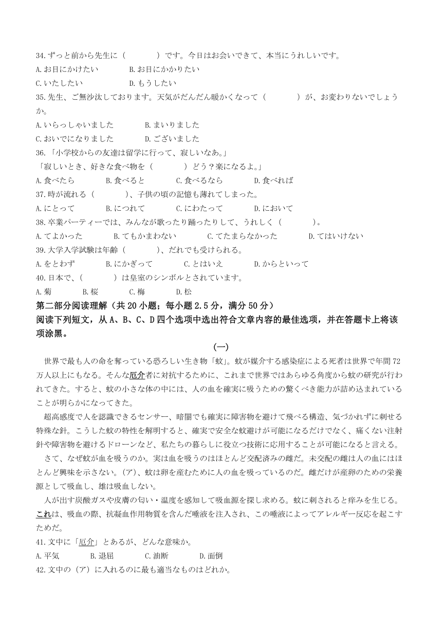 山东省滨州市2024届高三下学期二模考试日语试卷（word版含答案）