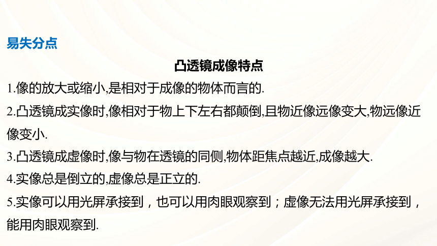 2024年福建省中考物理一轮复习 课时3 透镜及其应用  课件(共82张PPT)