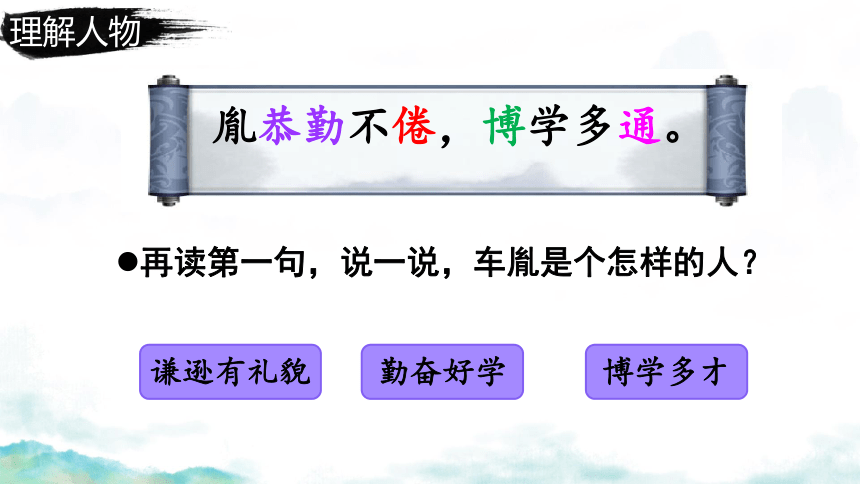 18 《文言文二则》课件(共32张PPT)