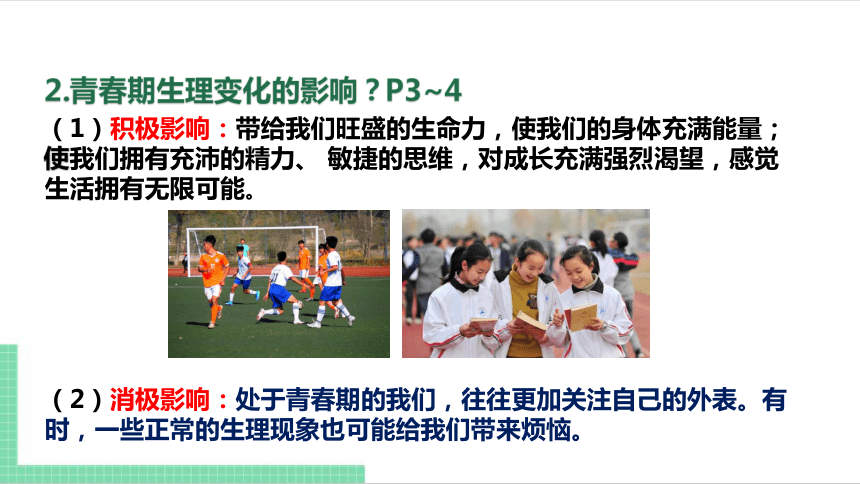 （核心素养目标）1.1 悄悄变化的我 课件（共21张PPT） 统编版道德与法治七年级下册