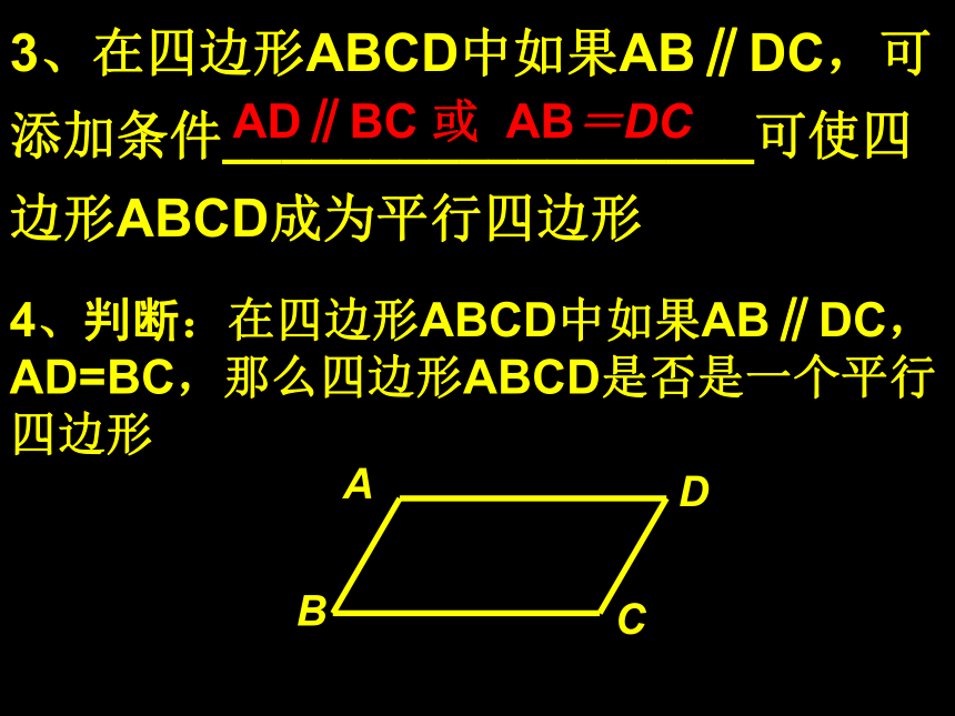 人教版八年级下册数学18.1.2平行四边形的判定 (2)课件（21张）