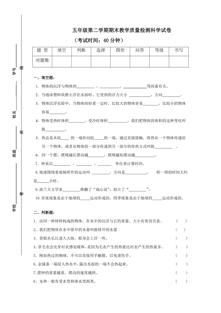 五年级下册科学试题-第二学期期末教学质量检测科学试卷（附答案）教科版