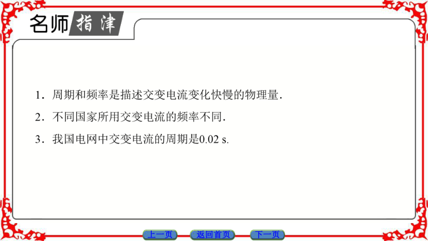 高中物理人教版选修3-2（课件）第五章 交变电流  描述交变电流的物理量40张PPT