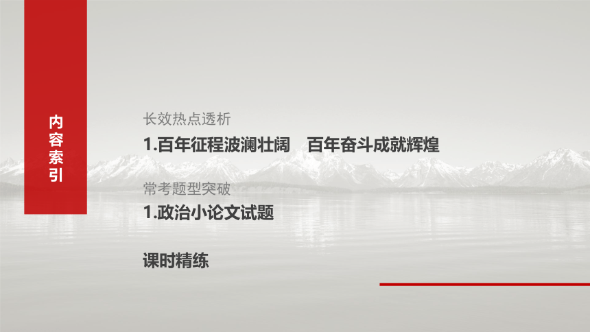 2025届高中政治一轮复习：必修1 阶段提升复习一　中国特色社会主义（共68张ppt）