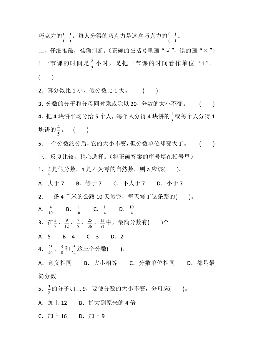 苏教版五年级下册数学  第四单元达标测试（含答案）