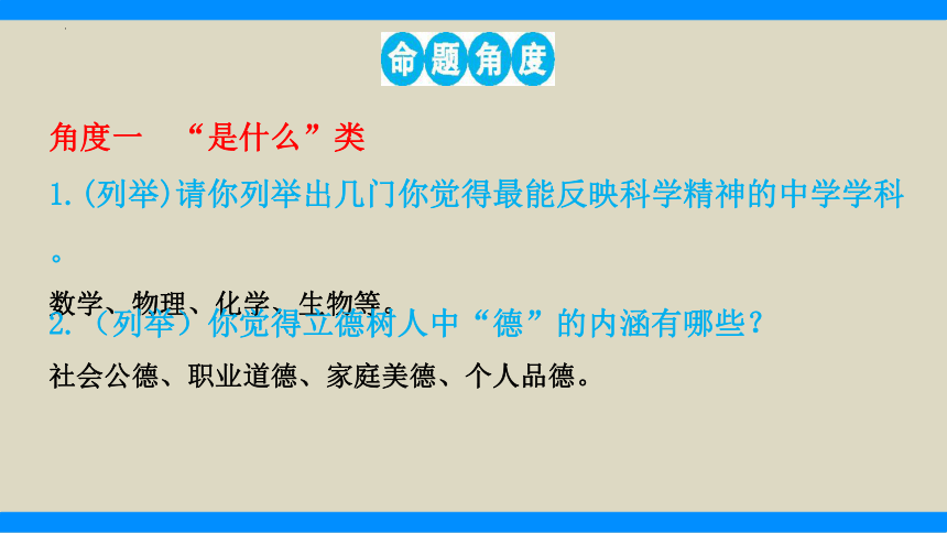 热点9　落实立德树人争做有为青年（精讲课件）(共35张PPT)-2024年中考道德与法治必备时政热点专题解读与押题预测（全国通用）