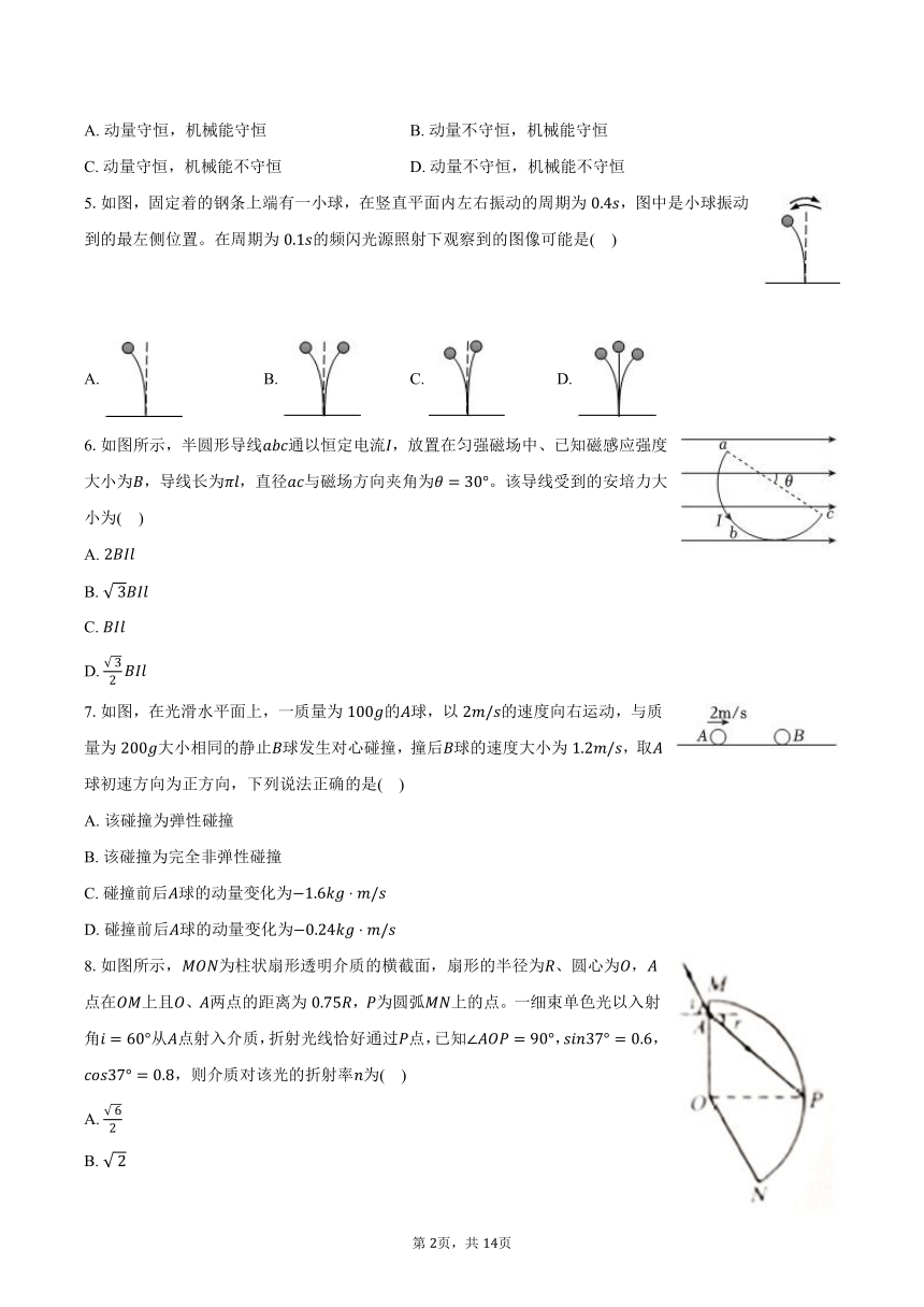 2023-2024学年安徽省合肥市百花中学等四校联考高二（下）期中物理试卷（含解析）