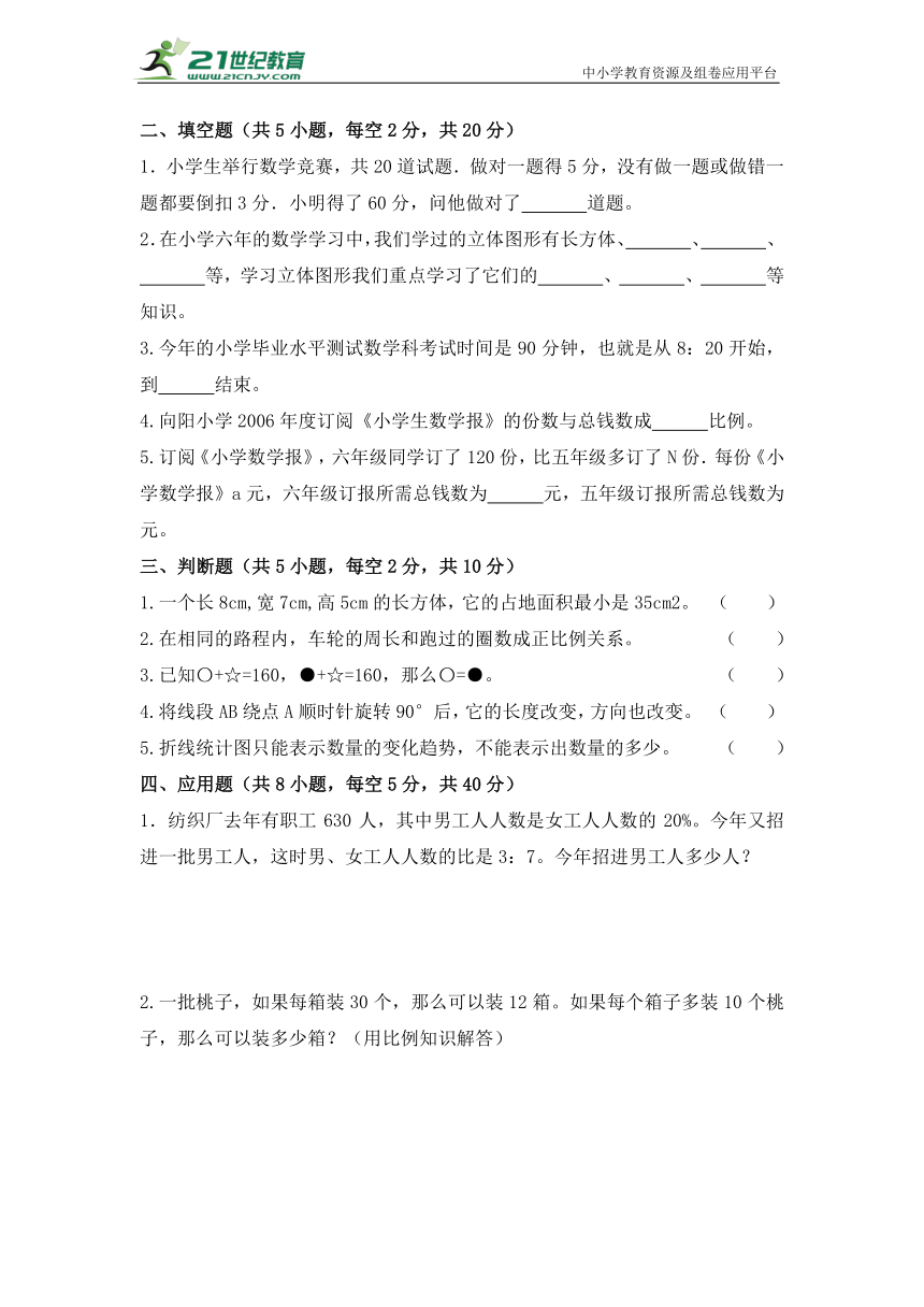 江苏省2024年苏教版六年级下册小升初数学模拟卷  （含解析）
