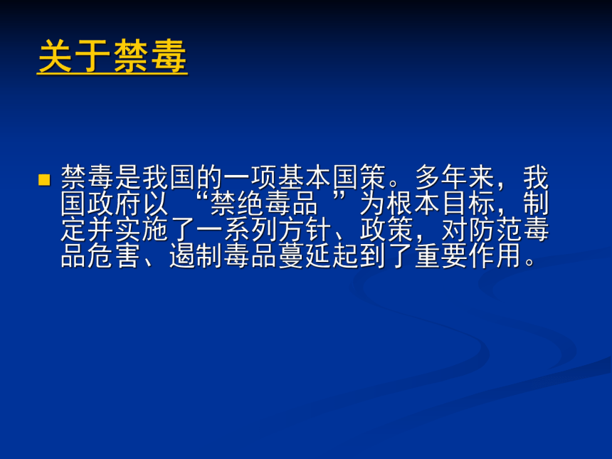 禁毒防艾主题班会课件（共41张ppt）