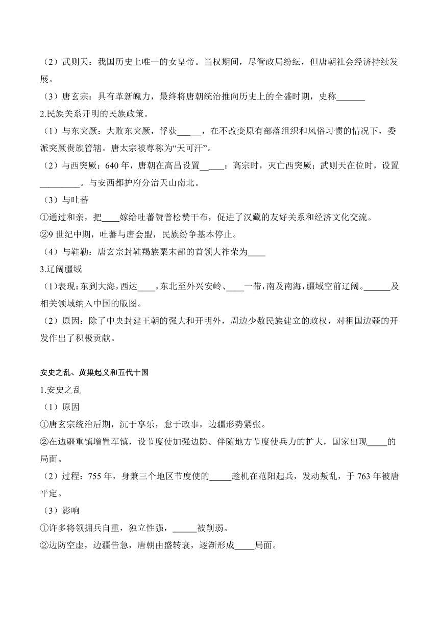 第6课 从隋唐盛世到五代十国 学案（含解析）