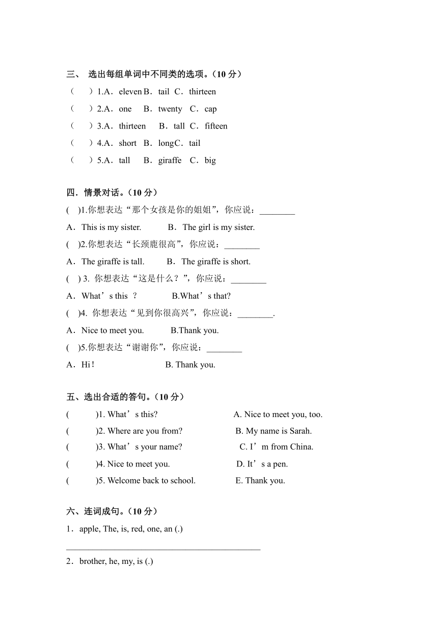 期末试题2023-2024学年人教PEP版英语三年级下册 (含答案)