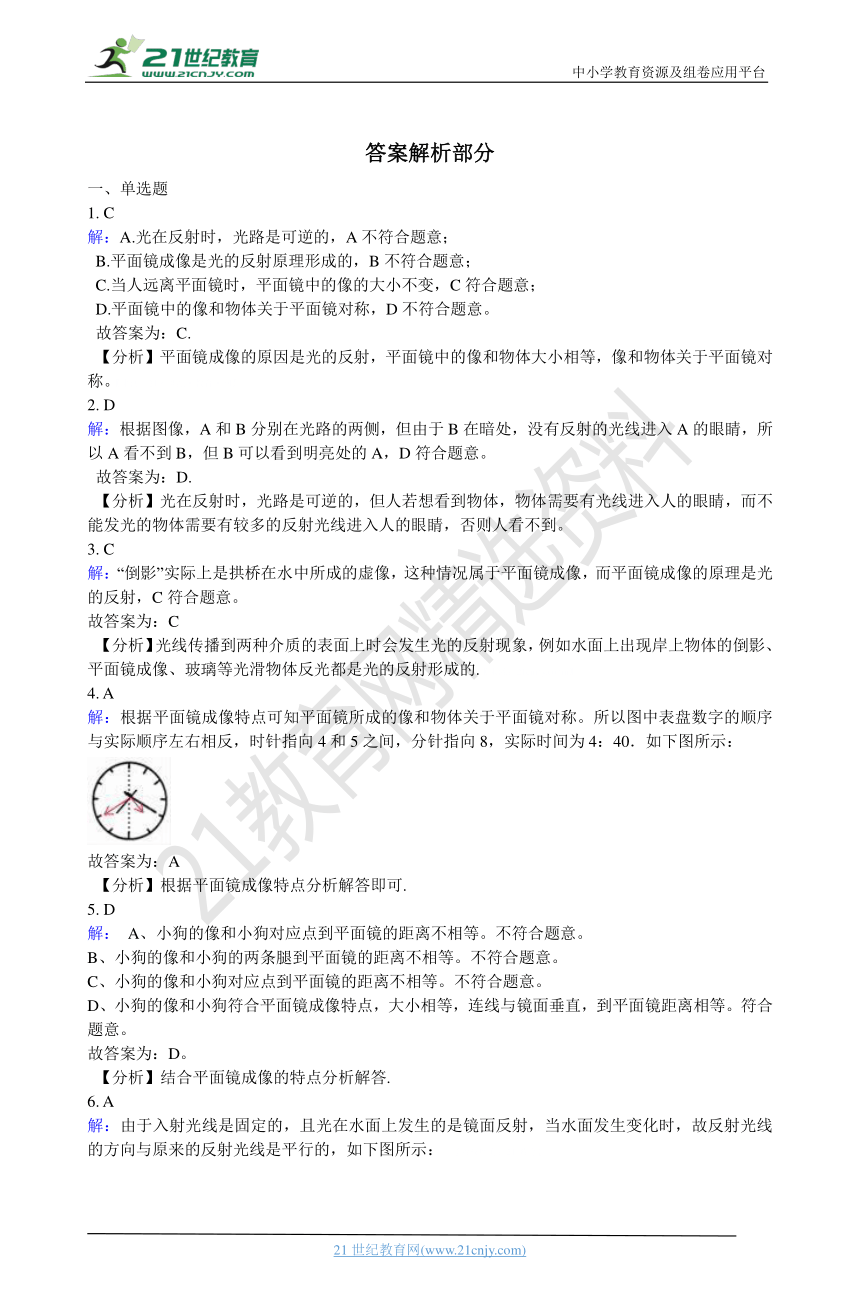 2020中考专题训练---平面镜成像（含答案及解析）