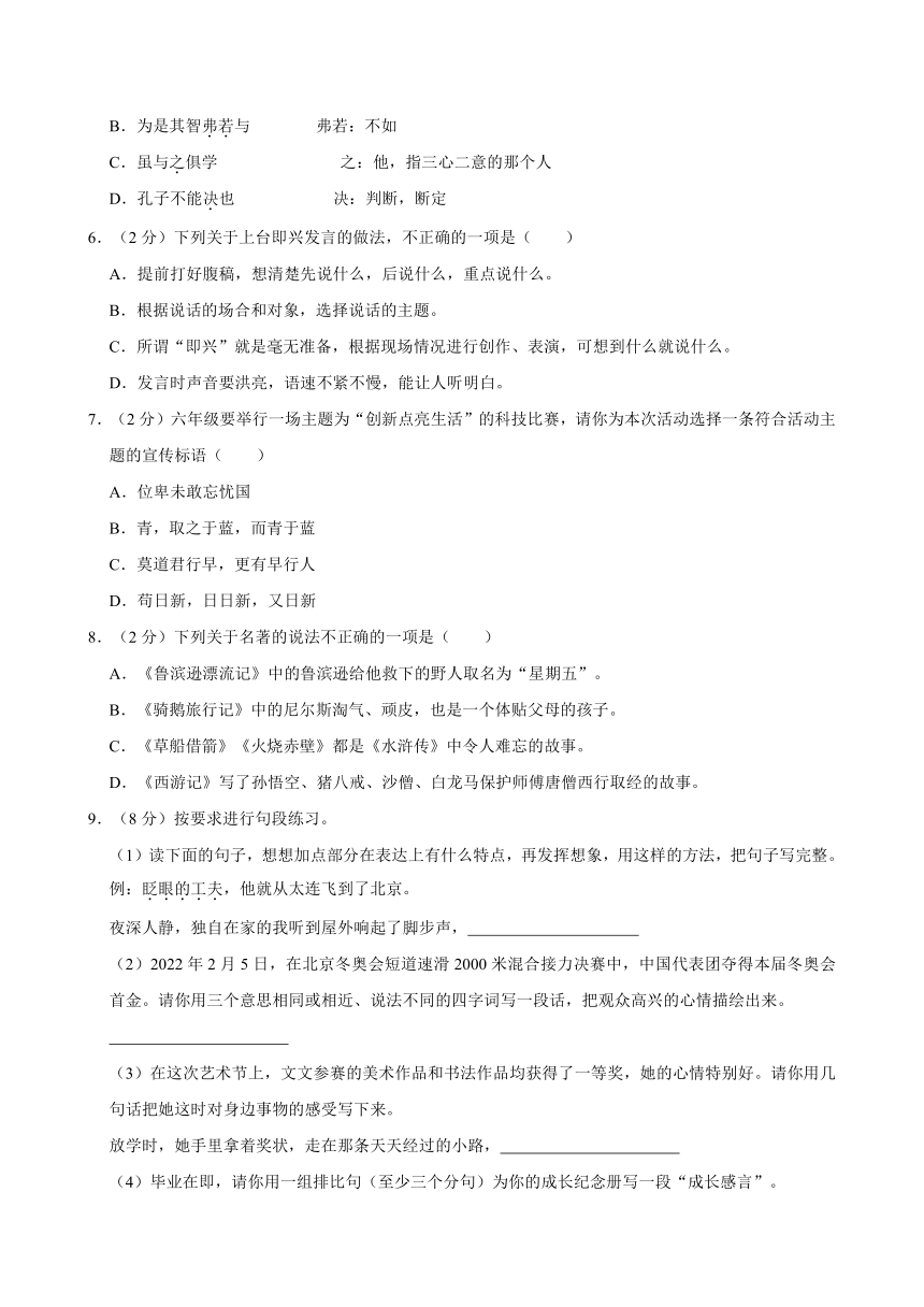 重庆市渝北区2023年小升初语文试卷（含答案）