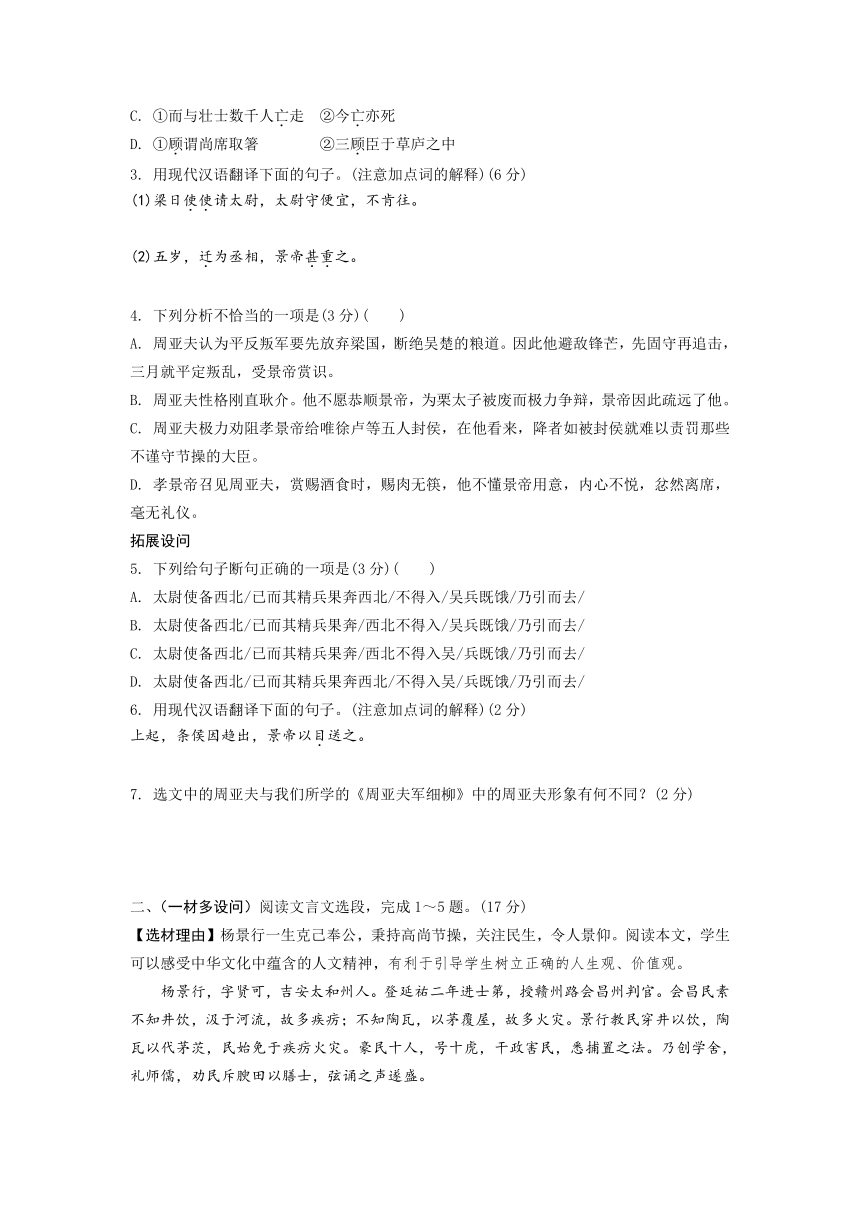 2024徐州中考语文二轮专题复习 课外文言文人物故事类专项训练 (含解析)