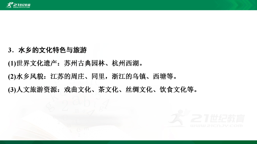 7.1&7.2 自然特征与农业&“鱼米之乡”——长江三角洲地区 复习课件（共44张PPT）