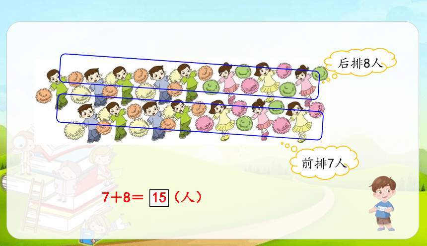 人教版数学一年级上册 20以内的进位加法 解决问题（1） 课件（15张ppt）