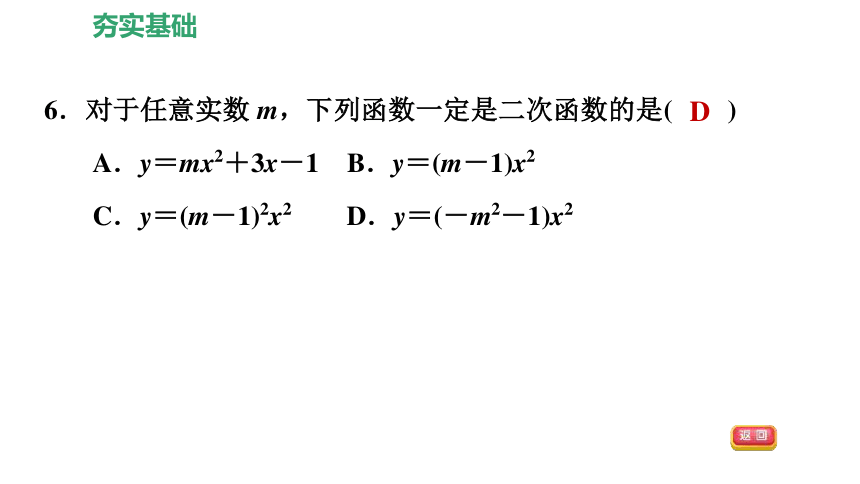 北师大版九下数学2.1二次函数习题课件（22张）