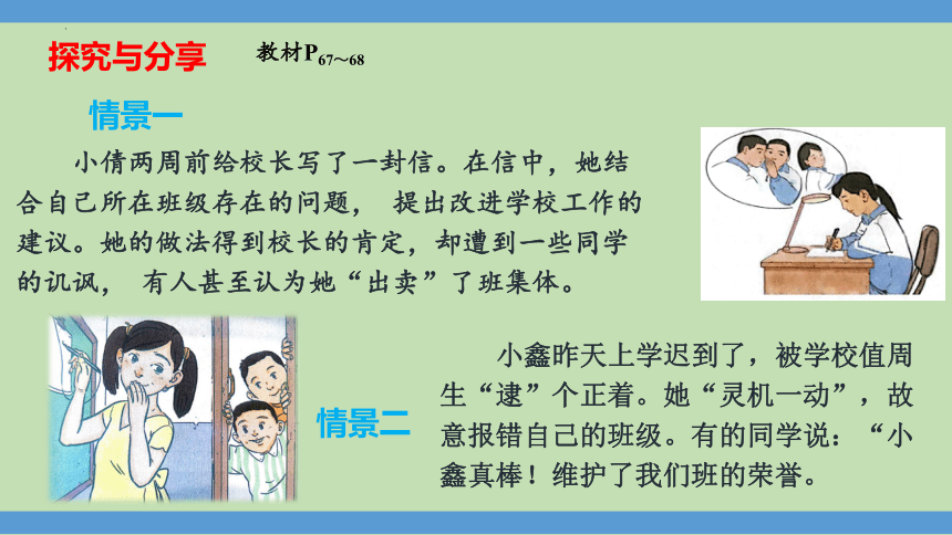 （核心素养目标）7.2 节奏与旋律  课件(共22张PPT)-2023-2024学年七年级道德与法治下册