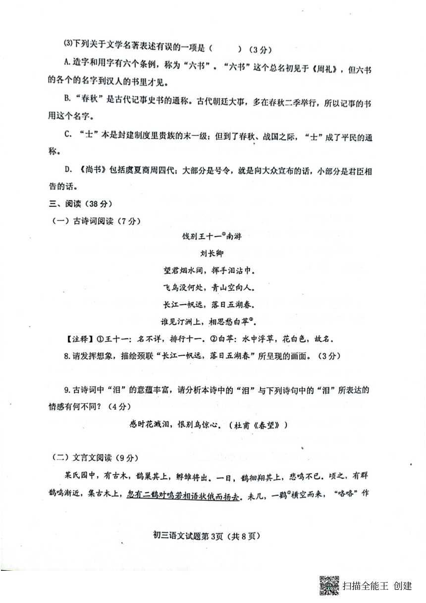 山东省烟台市海阳市2023-2024学年八年级下学期4月期中语文试题（图片版，含答案）