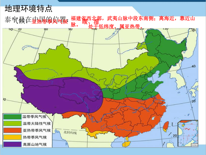 中图版七年级下册地理 7.4福建省泰宁县 课件(共29张PPT)