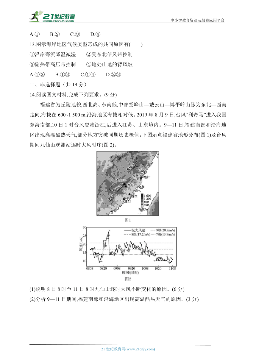 2025江苏版新教材地理高考第一轮基础练习--专题3.2  气压带、风带与气候测试卷（含答案）