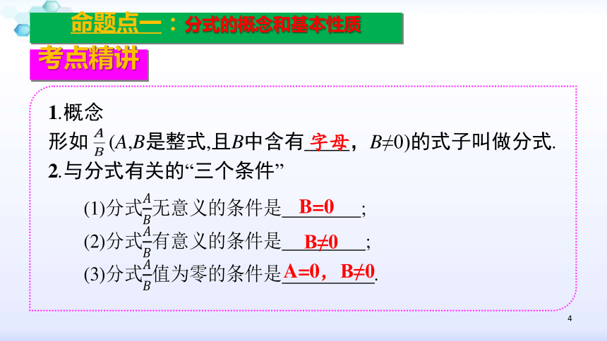 2020安徽数学中考一轮复习课件：3 分式(共20张PPT)