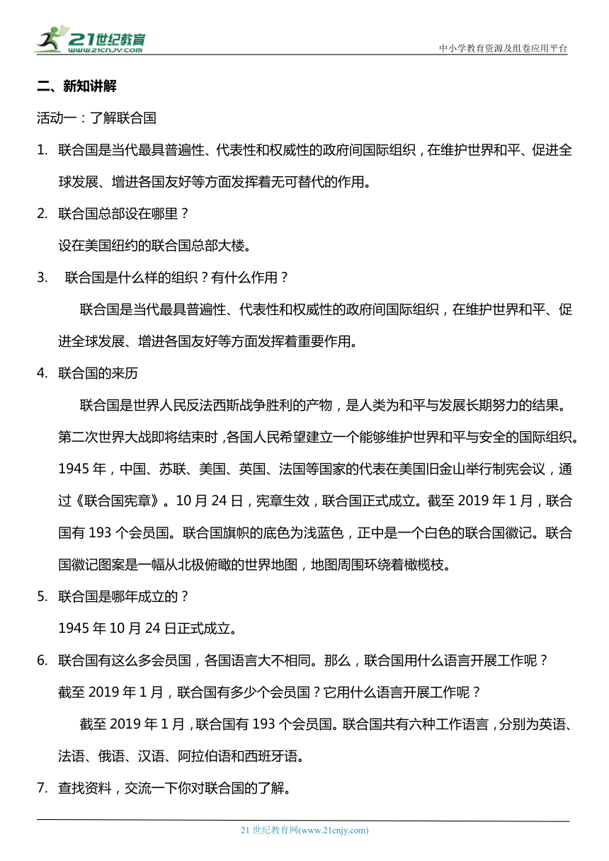 （核心素养目标）9.2 日益重要的国际组织 第二课时  教案设计