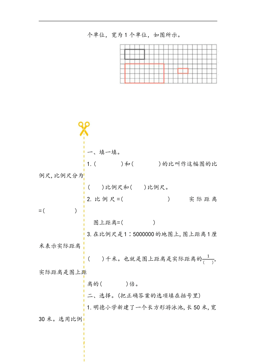 第六单元 比例尺 易错题讲义 五年级下册数学青岛版（五四学制）