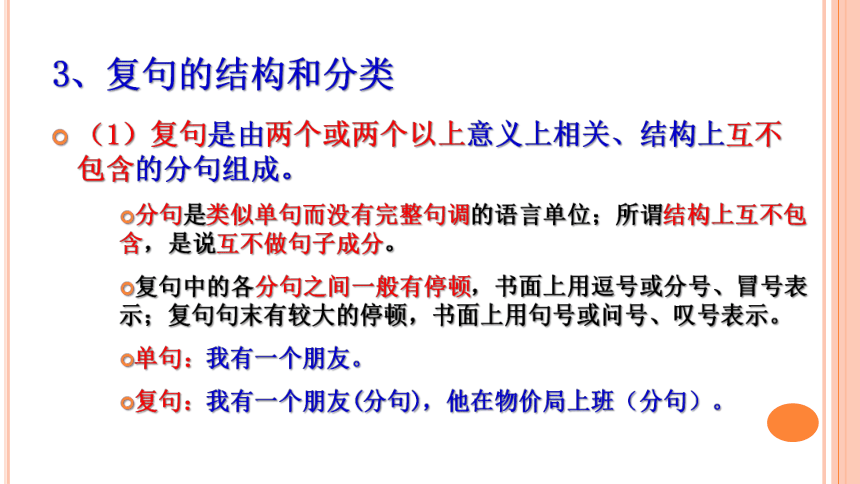 高中。初中 语文语病六大类型 课件（共113张）