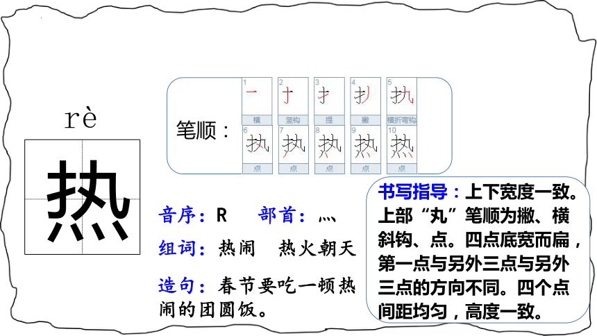 识字2 传统节日课件(共39张PPT)