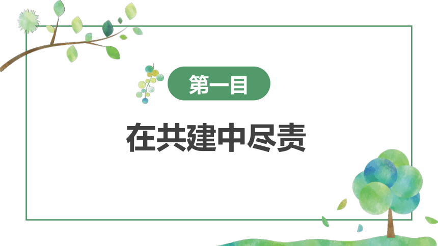 （核心素养目标）8.2 我与集体共成长课件(共41张PPT)2023-2024学年七年级道德与法治下（统编版）