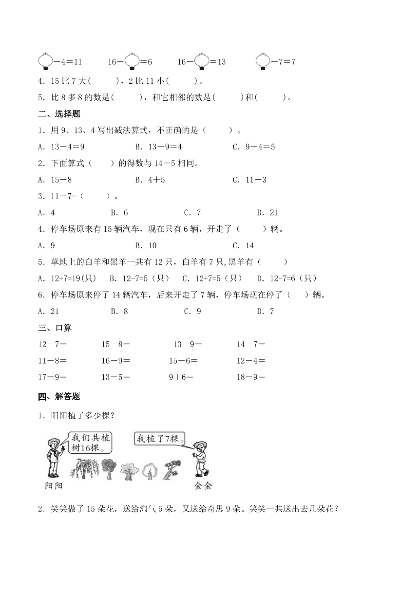 北师大版数学一年级下册1-4单元期末复习资料和练习（含答案）