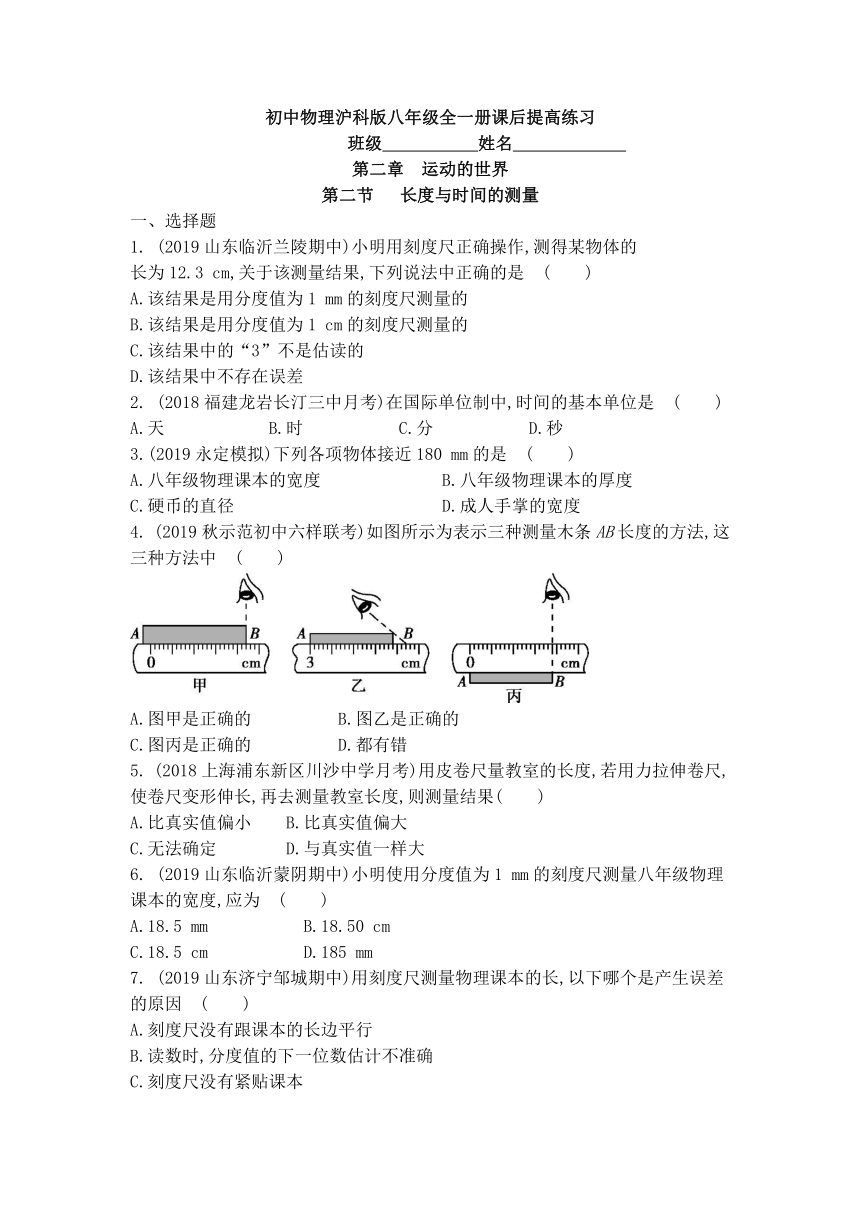 2.2 长度与时间的测量 课后提高练习（含解析）