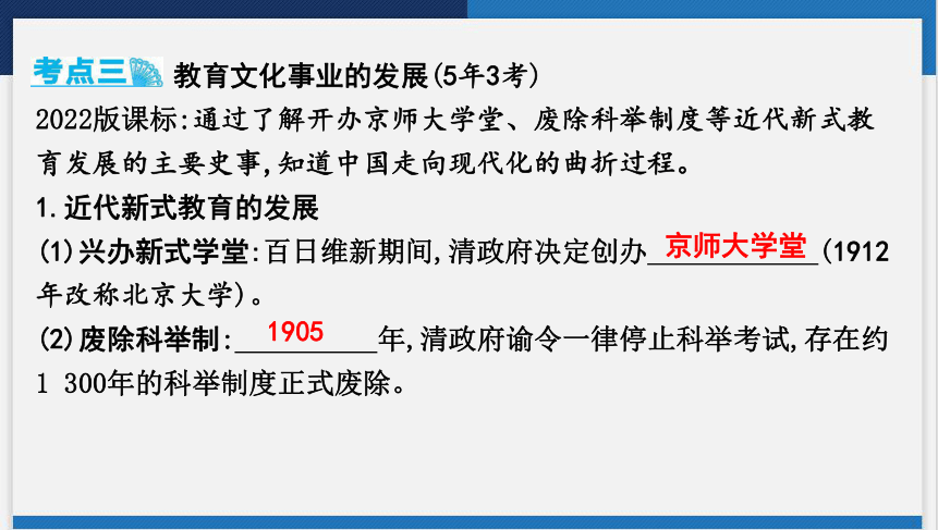 2024年云南省中考历史一轮复习课件第八讲　近代经济、社会生活与教育文化事业的发展  (共30张PPT)