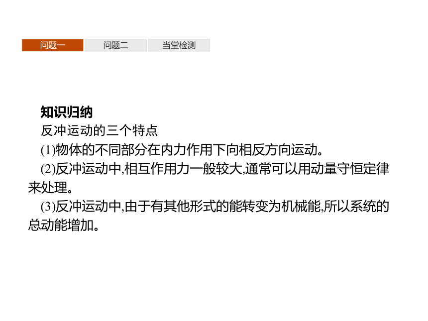 第一章　6　反冲现象　火箭—2020-2021【新教材】人教版（2019）高中物理选修第一册课件(共23张PPT)