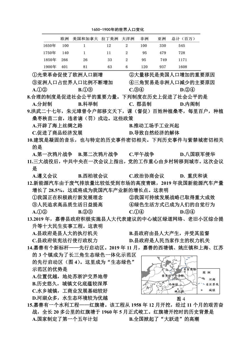 嘉兴市嘉善县2020届九年级历史与社会。道德与法治中考教学质量调研测试试卷加答案