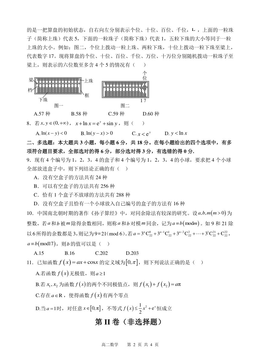 四川省遂宁市射洪中学2023-2024学年高二下学期期中考试数学（无答案）