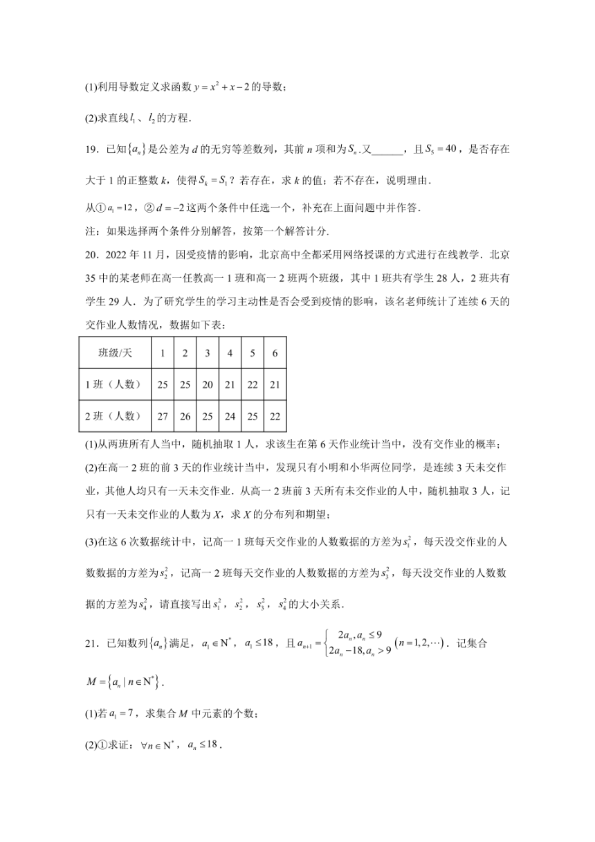 2023-2024学年北京市海淀区高二下学期期中考试数学模拟试题（PDF版含解析）