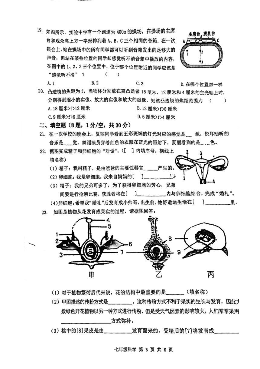 浙江省台州市和合联盟2023学年第二学期七年级期中试题卷 科学（PDF版 无答案 1.1-3.1）