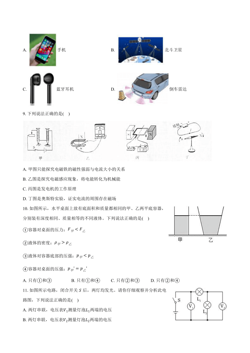 2024年天津市中考物理模拟试卷（九）（解析版）