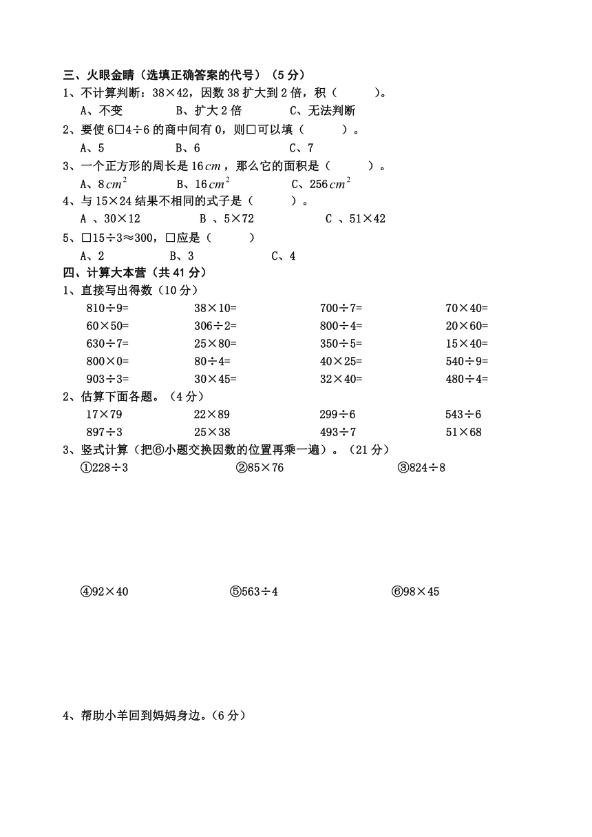 三年级数学下册期中试卷-西师大版（无答案）