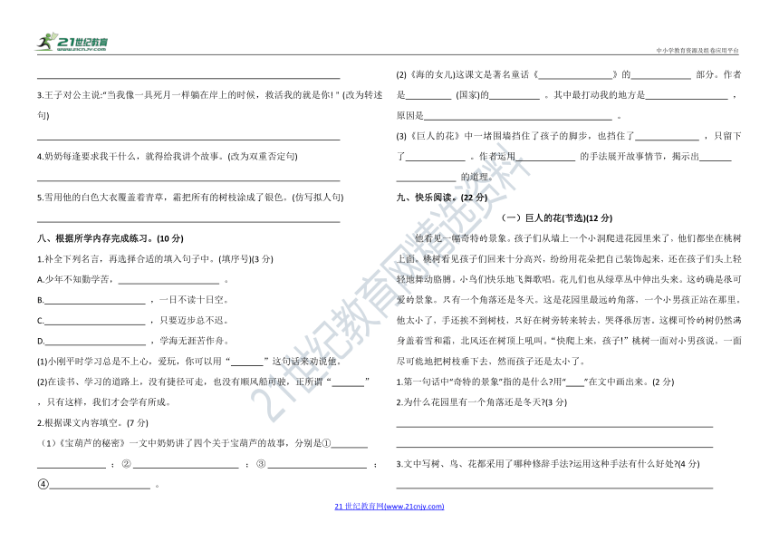 部编四年级下册语文第八单元综合测试卷（含答案）