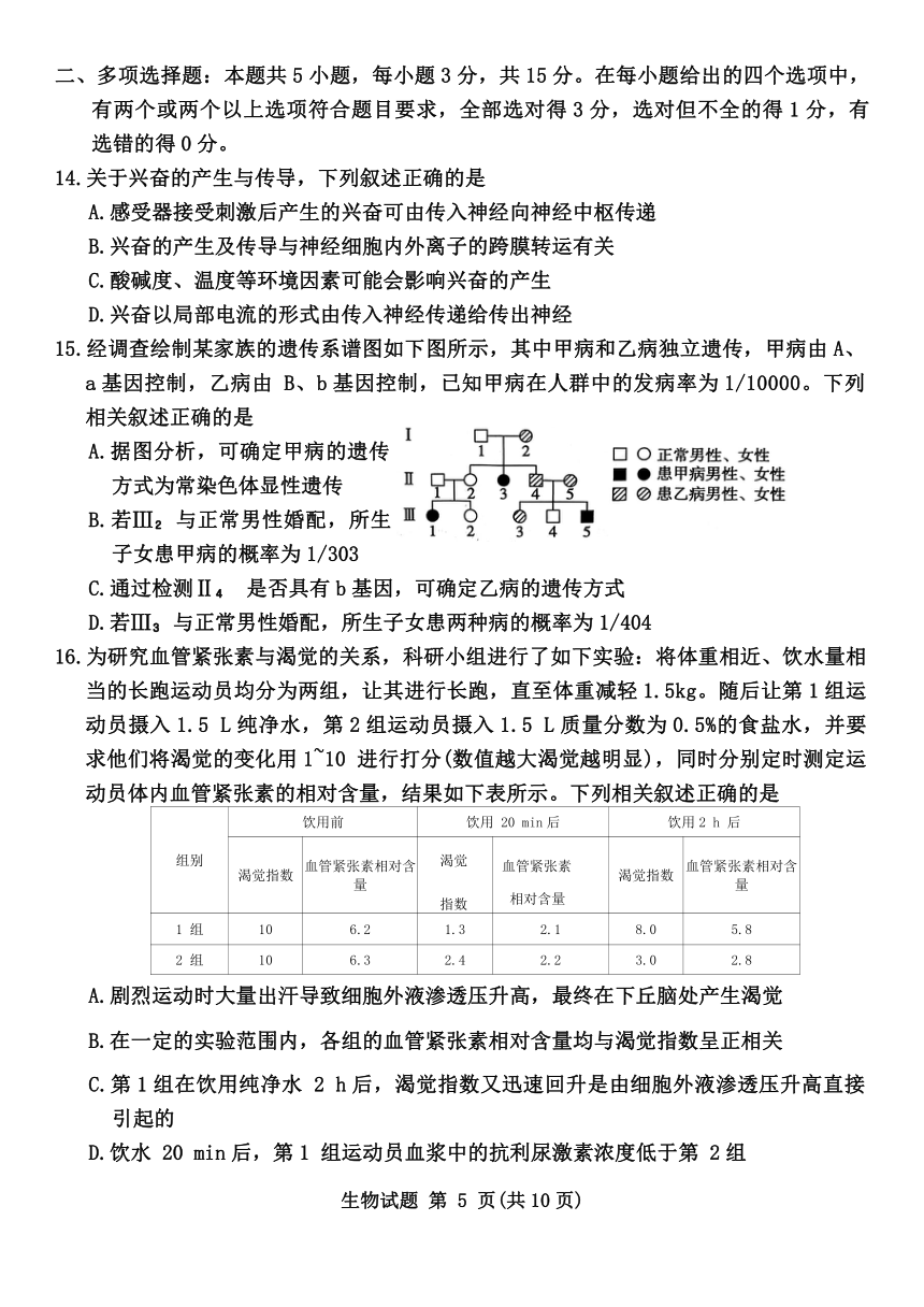 河北省沧州市泊头市沧州八县联考2023-2024学年高三下学期5月月考生物学试题（含解析）