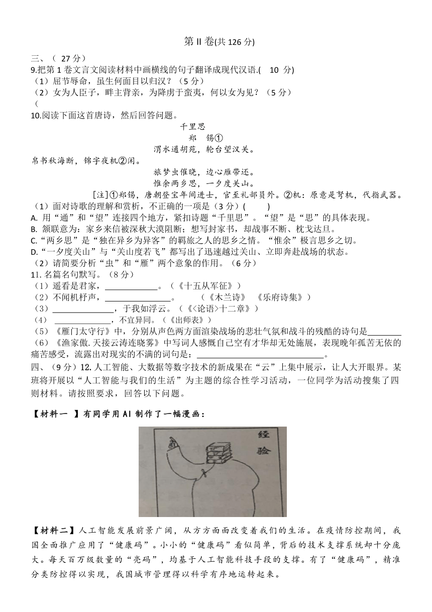 2024年四川省绵阳市三台县中考三模语文试题（含答案）