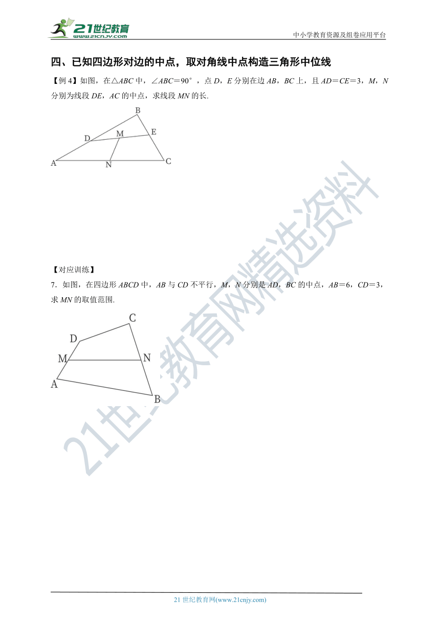 RJ数学八下专题课堂(六) 构造三角形的中位线（含答案）